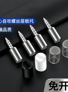实心自攻螺丝橱柜一体置物架钉托