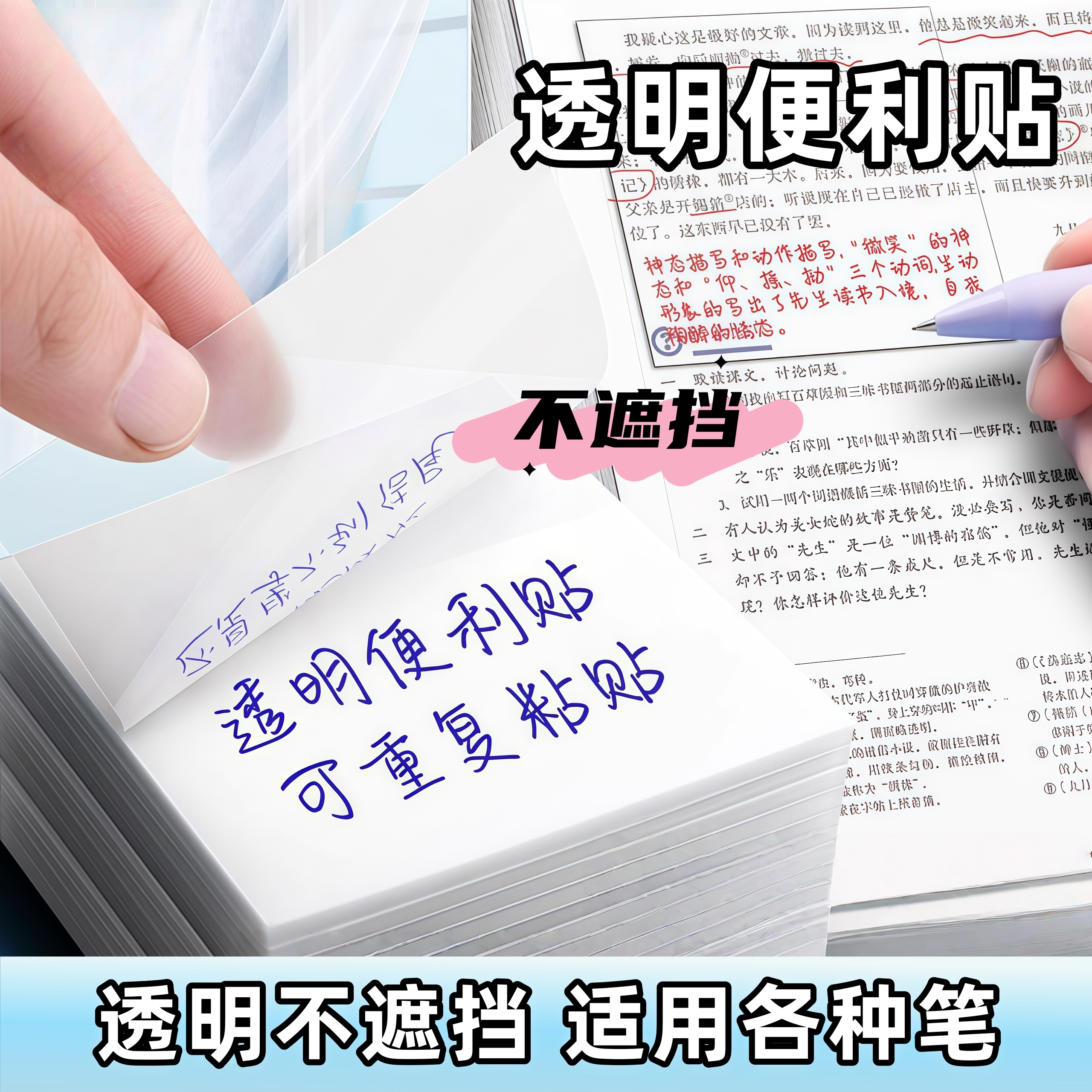 透明便利贴纸速干可写防水高颜值