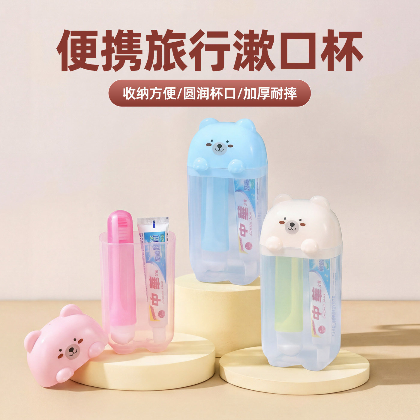 便携式旅行漱口杯卡通小熊洗漱杯收纳盒洗漱神器圆润杯口收纳方便,家庭/个人清洁工具,洗漱杯,淘宝优惠券,粉丝福利购,淘宝优惠卷