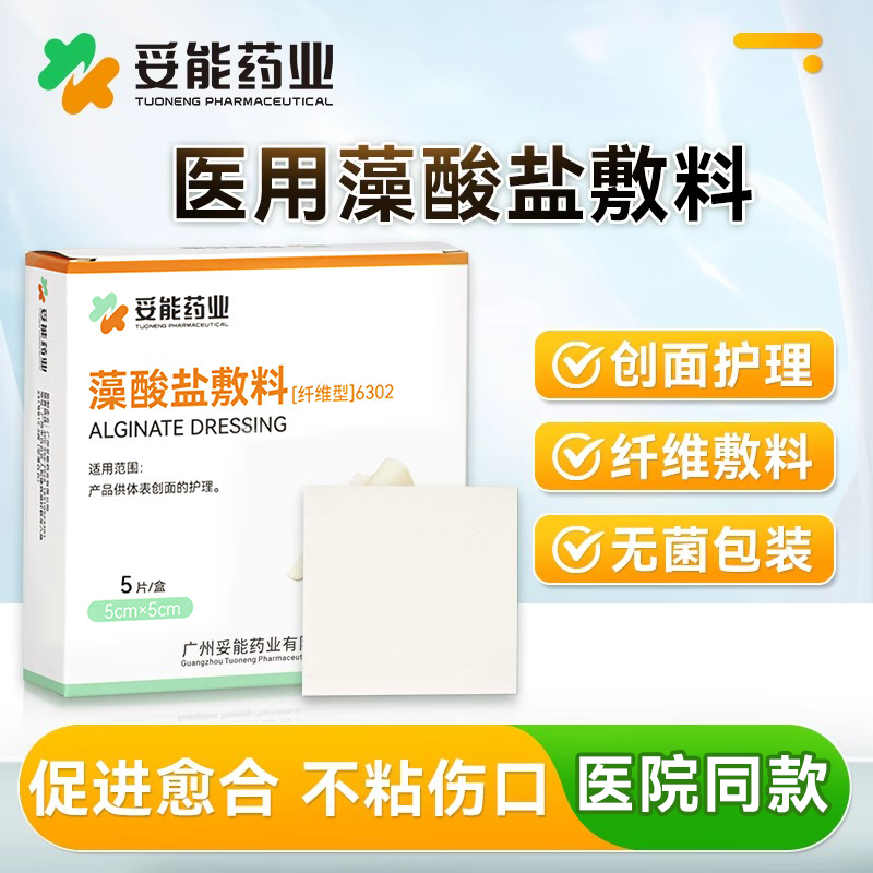 妥能藻酸盐敷料医用伤口敷料
