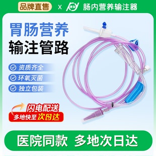 康友医用肠内营养供应管路鼻饲机营养液喂食泵输液泵流食输注泵管