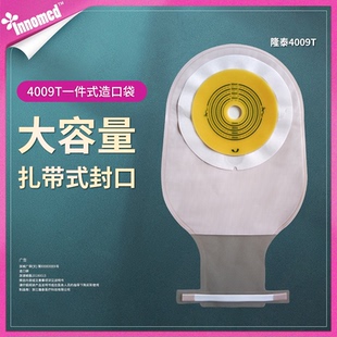 隆泰一件式 膚色大便袋 封口 造口袋4009T一次性造瘺袋大容量扎帶式