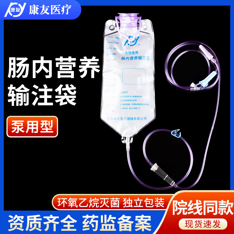 康友医用一次性肠内营养液输液管供应管路鼻饲胃肠输注泵管流食袋