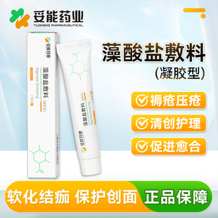 妥能藻酸盐凝胶敷料褥疮压疮清创护理去腐生肌膏湿性促进创面愈合