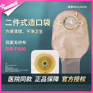 隆泰两件式造口袋4021大便袋二件式造瘘袋直肠肛肠护理袋医院同款