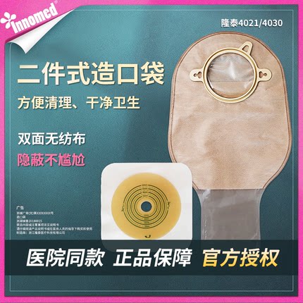 隆泰两件式造口袋4021大便袋二件式造瘘袋直肠肛肠护理袋医院同款