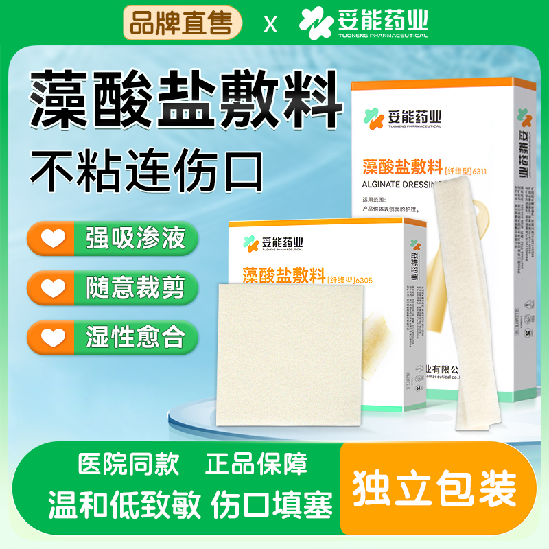 妥能藻酸盐敷料医用伤口敷料