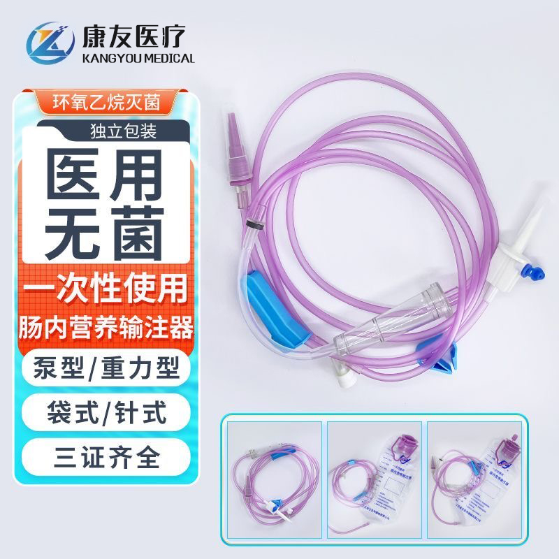 康友一次性肠内营养管