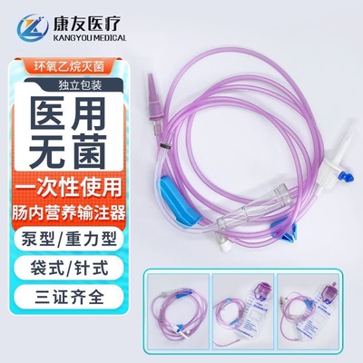康友一次性肠内营养管