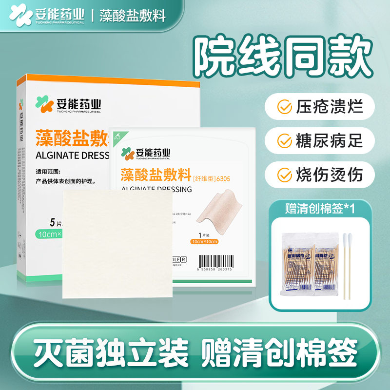 妥能藻酸盐敷料医用敷料贴褥疮压疮空洞伤口吸收渗液促愈合填充条