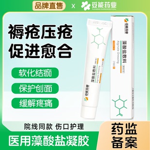 妥能药业医用褥疮压疮膏老人臀部伤口外用护理藻酸盐敷料清创凝胶