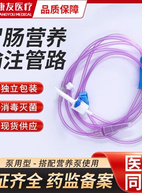 康友输液器一次性使用肠内营养液输注器营养液输注泵管鼻饲流食管