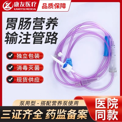 康友一次性肠内营养管