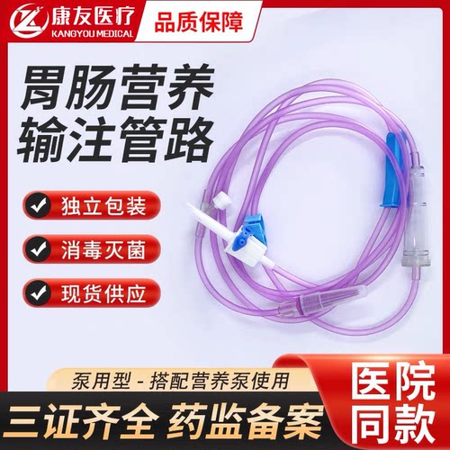 康友一次性肠内营养管