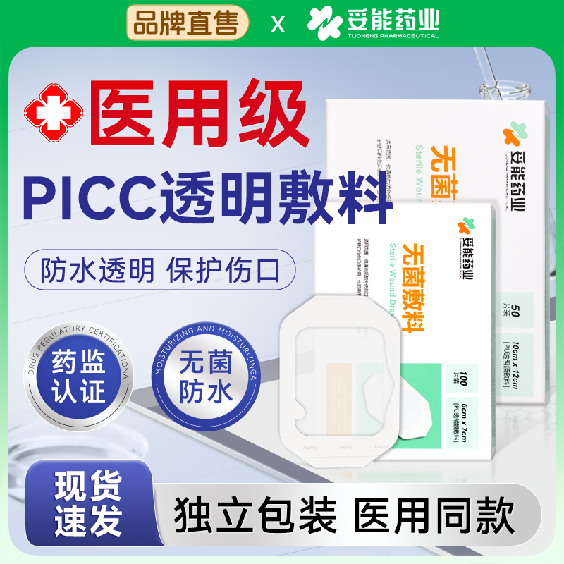 妥能医用无菌透明敷料