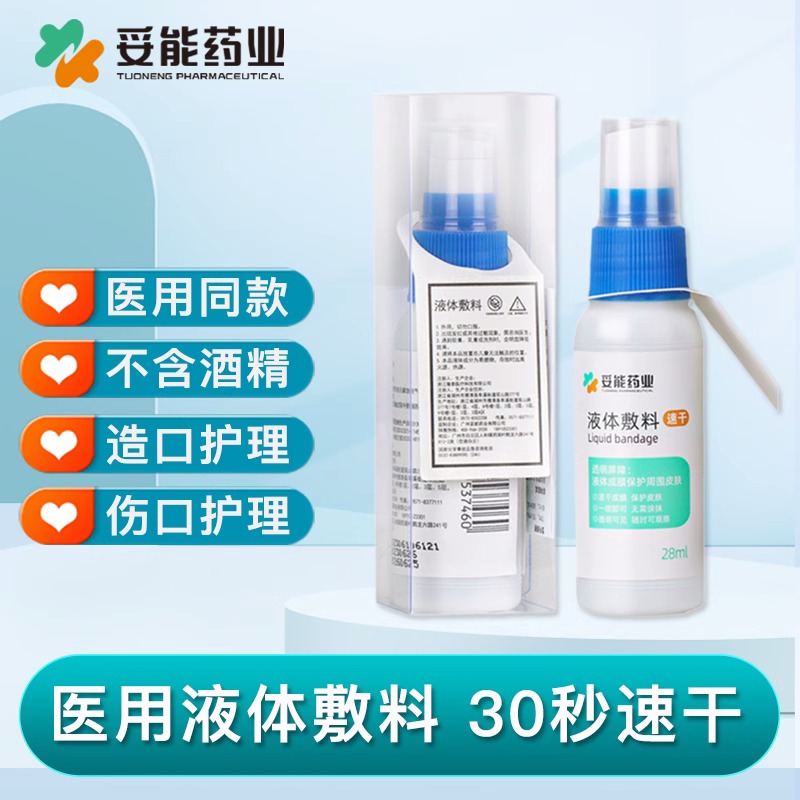 妥能药业医用液体敷料喷雾