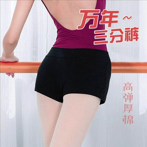 秋之艺棉舞蹈短裤一分三分平角