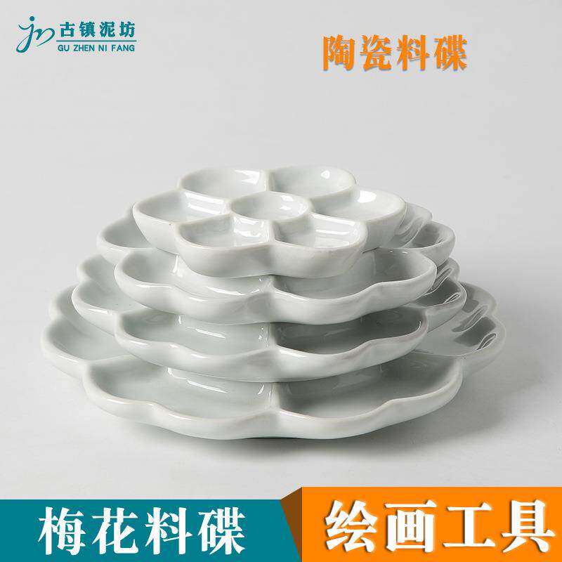 陶艺梅花料碟陶瓷调色盘绘画国画油画水粉美术用墨盒绘画颜料色碟