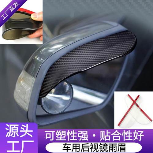 汽车用碳纤维质感加厚新料后视镜遮挡雨板晴雨挡 2只装后视镜雨眉