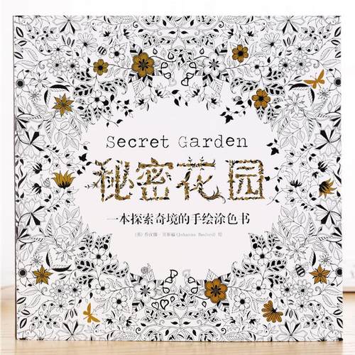 秘密花园涂色书大人成人减压填色绘画手绘儿童学生涂鸦画画本