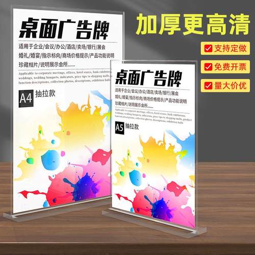 A4亚克力台卡双面透明展示A5立牌抽拉台签展示牌提示台签广告牌