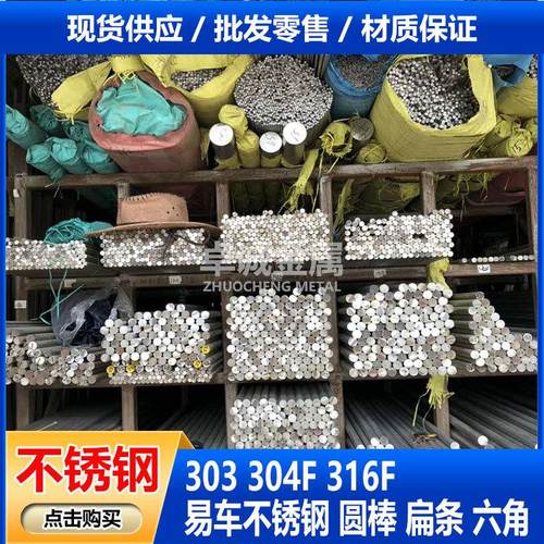 SUS303 304F 316F易车不锈钢圆棒抛光棒研磨棒大光圆 扁钢 六角棒
