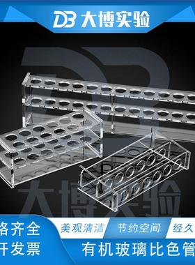 有机玻璃比色管架10ml25ml50ml100ml试管架6孔12孔24孔30孔单双排