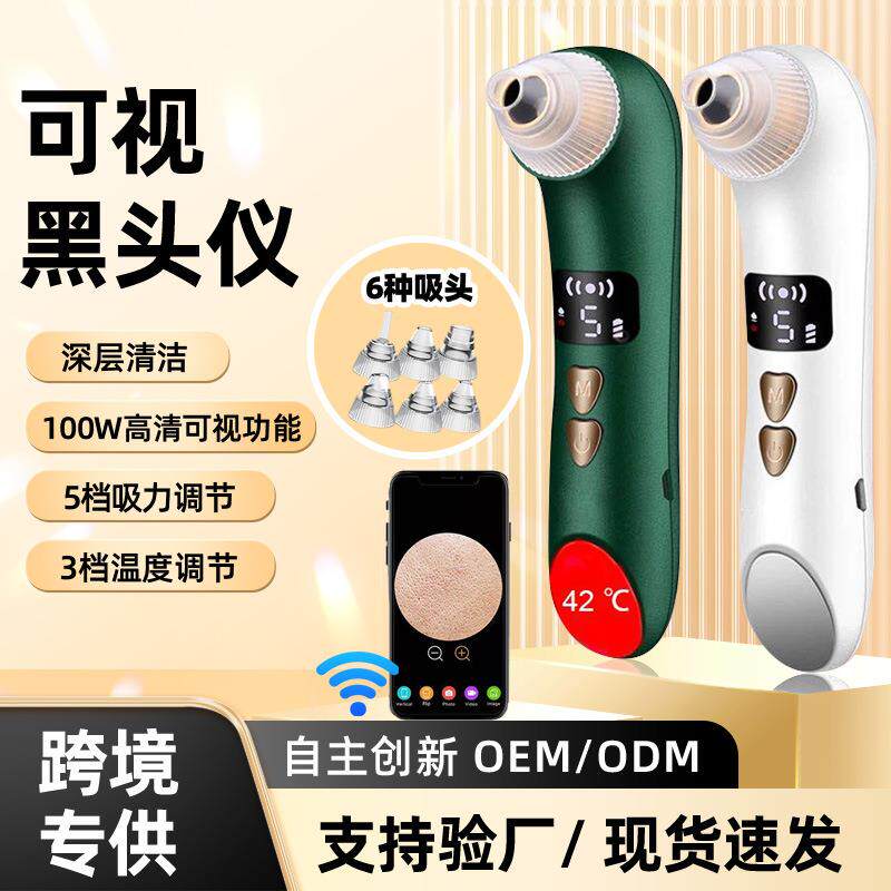 新款可视黑头仪加热毛孔清洁仪器面部导出去黑头粉刺电动吸黑头仪