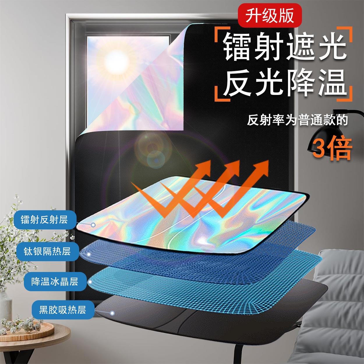 镭射反射 有效降温便携式窗帘遮阳帘防晒隔热diy免打孔窗帘跨境