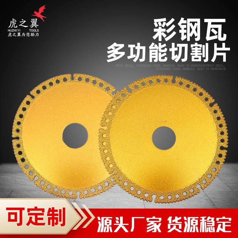 彩钢瓦切割片金刚石材质不崩片锋利耐磨不掉齿锯片多功能锯片,标准件/零部件/工业耗材,树脂磨片/切片,淘宝优惠券,粉丝福利购,淘宝优惠卷