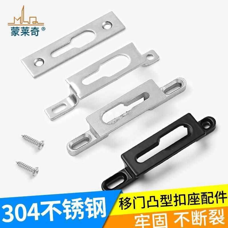 304不锈钢移门锁扣凸勾座凹弧推拉移门窗户钩锁扣座单双锁点
