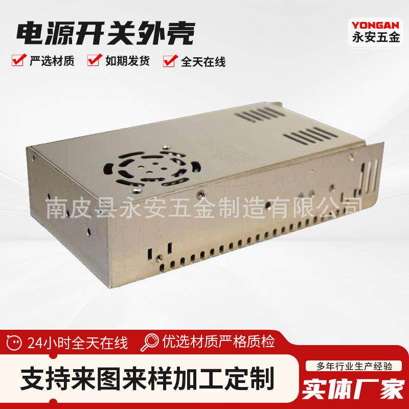 工厂钣金加工电脑机柜一体机用防水铝外壳金属开关电源外壳