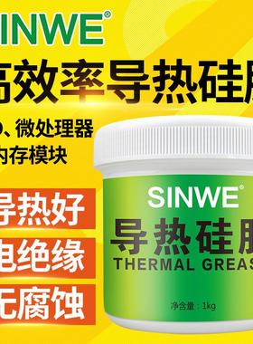 SINWE导热硅脂5.0W电脑CPU显卡导热膏led灯低热阻高导热银硅脂1KG