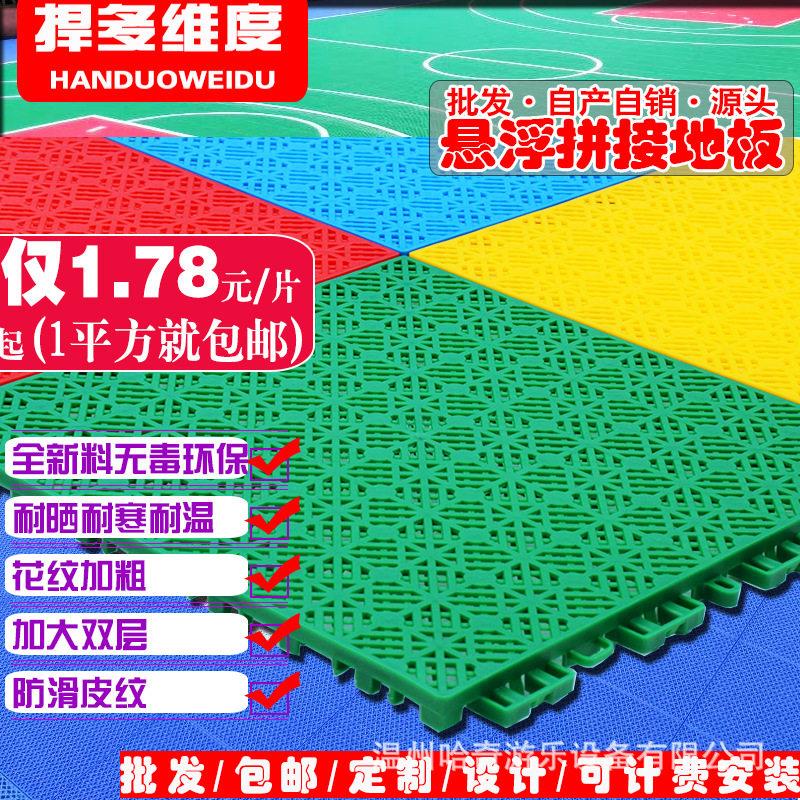 悬浮地板厂家篮球场幼儿园拼装塑料室外操场轮滑羽球场运动地胶垫