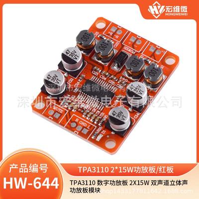 TPA3110 数字功放板 2X15W 双声道立体声 功放板模块