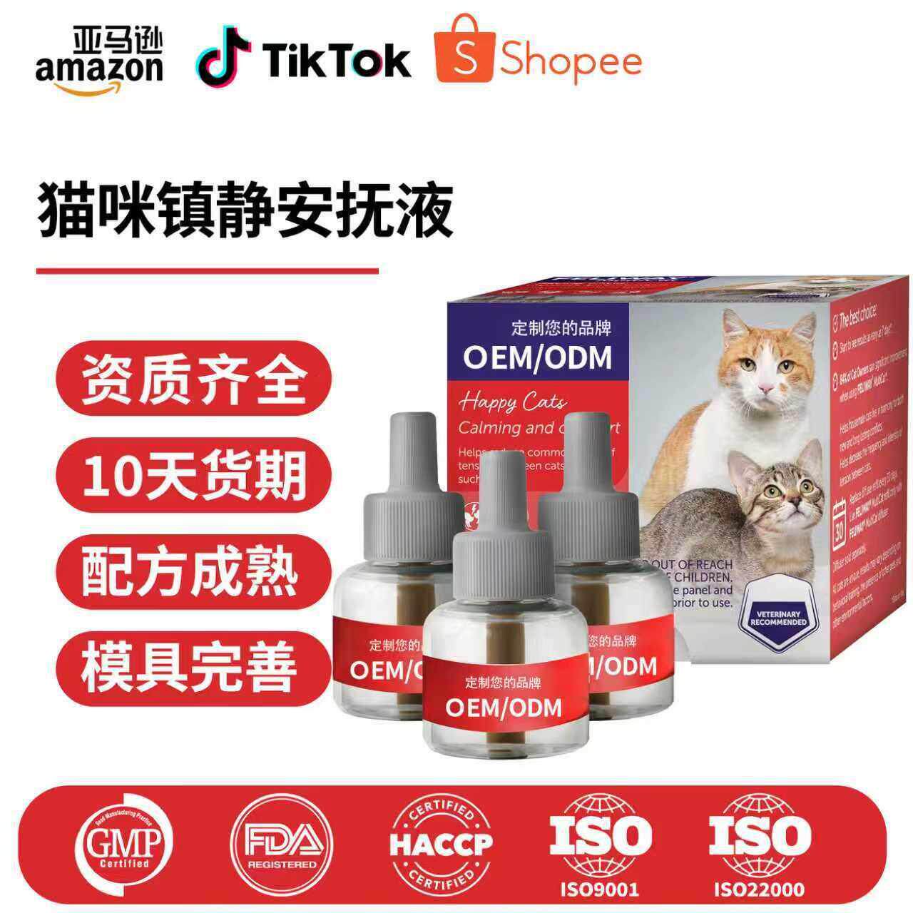 加工TK亚马逊猫咪镇静情绪安抚液定制 猫咪应激暴躁情绪安抚液OEM