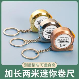 随身卷尺小型家用 便捷迷你小卷尺 2米软钢卷尺便携钥匙扣钢卷尺