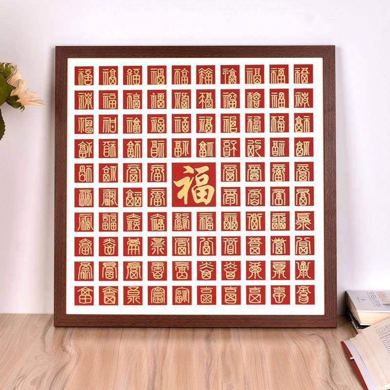 百福图diy临摹手写礼物喜字百寿图百喜图结婚新人礼物相框画框批,家居饰品,DIY亲子装饰画,淘宝优惠券,粉丝福利购,淘宝优惠卷