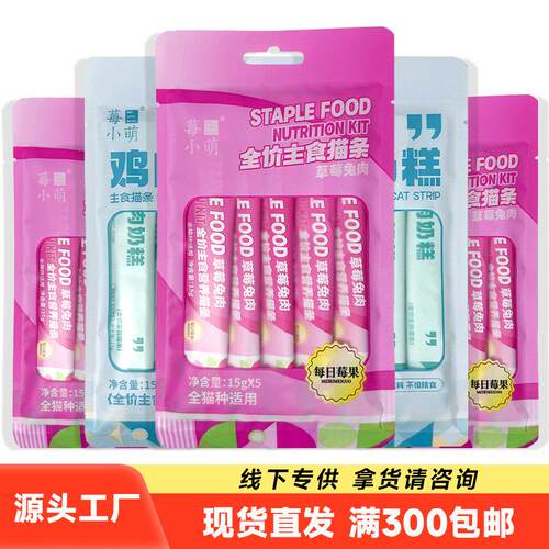 全价主食猫条零食猫条猫咪鸡胸肉湿粮成猫小猫通用猫饭猫条