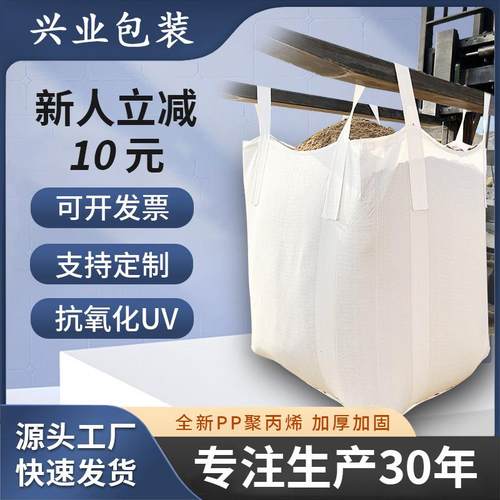吨袋吊带集装袋吨包pp白色吨包袋桥梁预压塑料软托盘吨袋厂家