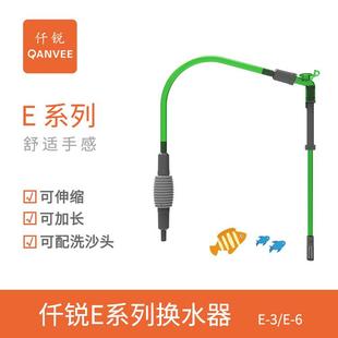 仟锐E系列换水水器鱼缸水族箱手动按压止换水止逆清洁工具洗水头