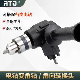 电钻转角器直角拐弯器电钻变角钻90度转换头电钻拐角器延伸支架