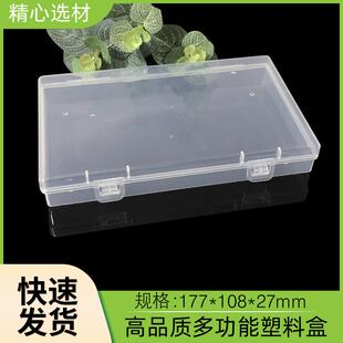 长方形有盖锁扣盒透明pp塑胶盒元件盒配件收纳防尘塑料盒厂家现货