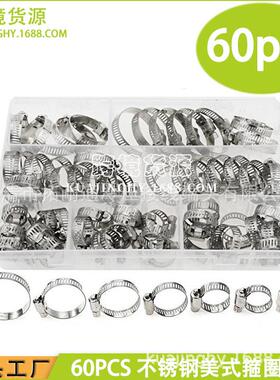 跨境货源 60PCS盒装不锈钢箍圈组合 美式喉箍卡箍通信抱箍水管夹