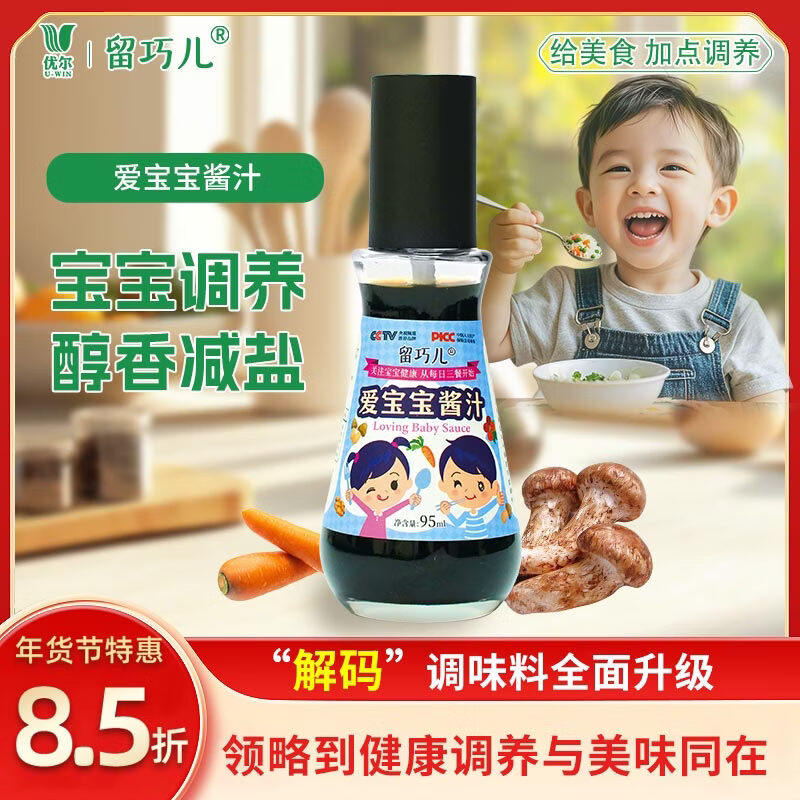 留巧儿爱宝宝酱汁含核桃松茸山楂胡萝卜宝宝酱油儿童0添加防腐剂