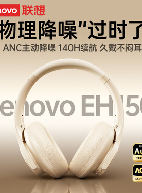 联想头戴式蓝牙耳机2025新款ANC主动降噪无线隔音电竞游戏耳麦