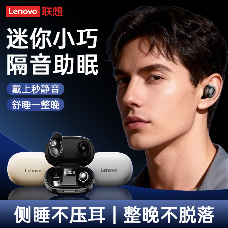 联想睡眠蓝牙耳机入耳式2025新款降噪隔音久戴不痛高音质长续航男,影音电器,蓝牙耳机,淘宝优惠券,粉丝福利购,淘宝优惠卷