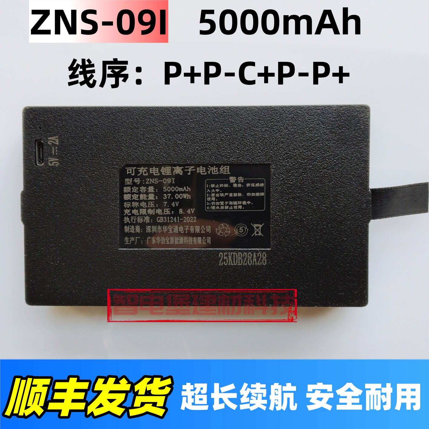 华宝通ZNS-09I智能门锁指纹锁锂电池适用于华悦YC04F  P+P-C+P-P+