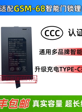 适配GSM-68智能门锁密码锁电子锁指纹锁锂电池BQL-01 SX-09 LF-02