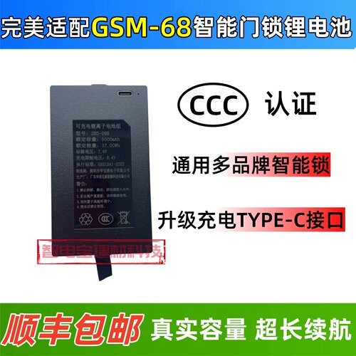 GSM-68智能锁电池3C认证安全耐用